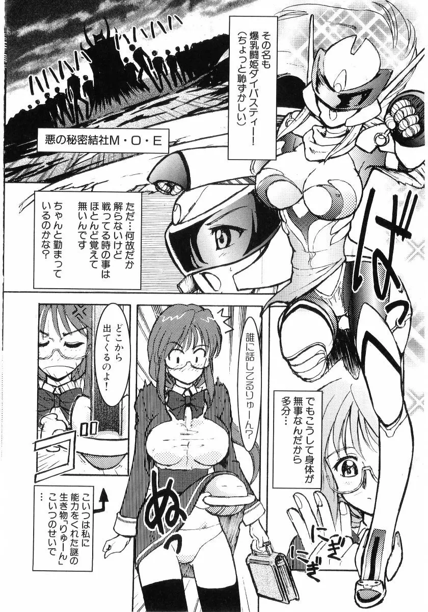 貧乳VS巨乳 祝!おっぱい学園乳学式 ふぇちっ娘VSシリーズ ROUND.3 Page.124