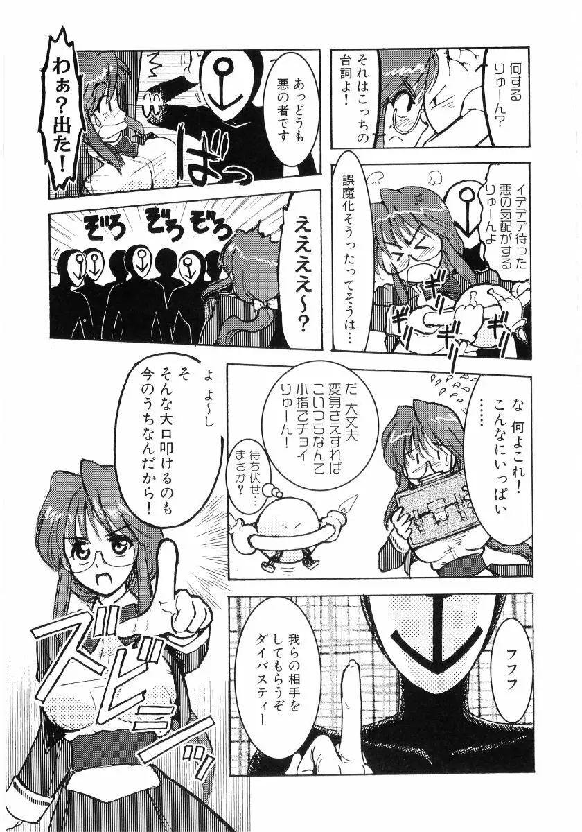 貧乳VS巨乳 祝!おっぱい学園乳学式 ふぇちっ娘VSシリーズ ROUND.3 Page.125