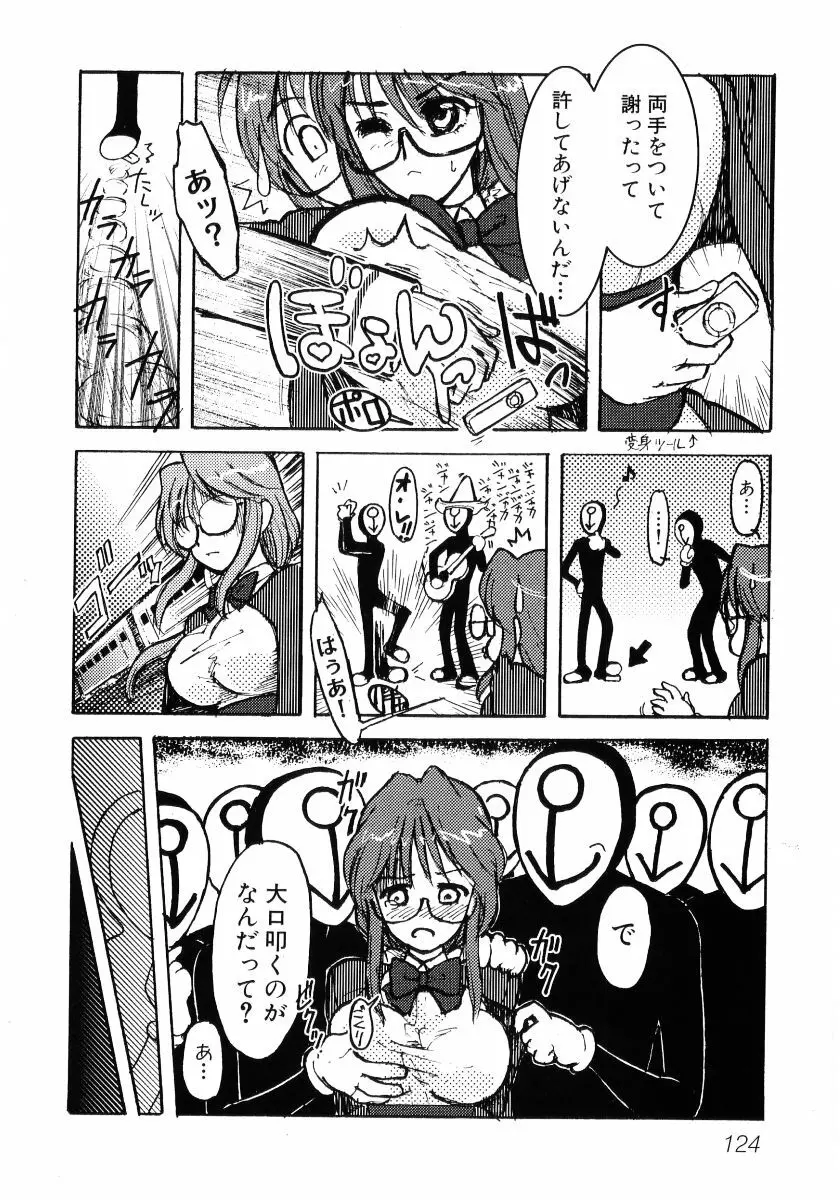 貧乳VS巨乳 祝!おっぱい学園乳学式 ふぇちっ娘VSシリーズ ROUND.3 Page.126