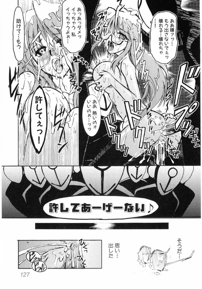 貧乳VS巨乳 祝!おっぱい学園乳学式 ふぇちっ娘VSシリーズ ROUND.3 Page.129