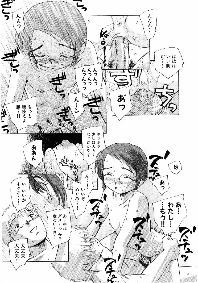 貧乳VS巨乳 祝!おっぱい学園乳学式 ふぇちっ娘VSシリーズ ROUND.3 Page.13