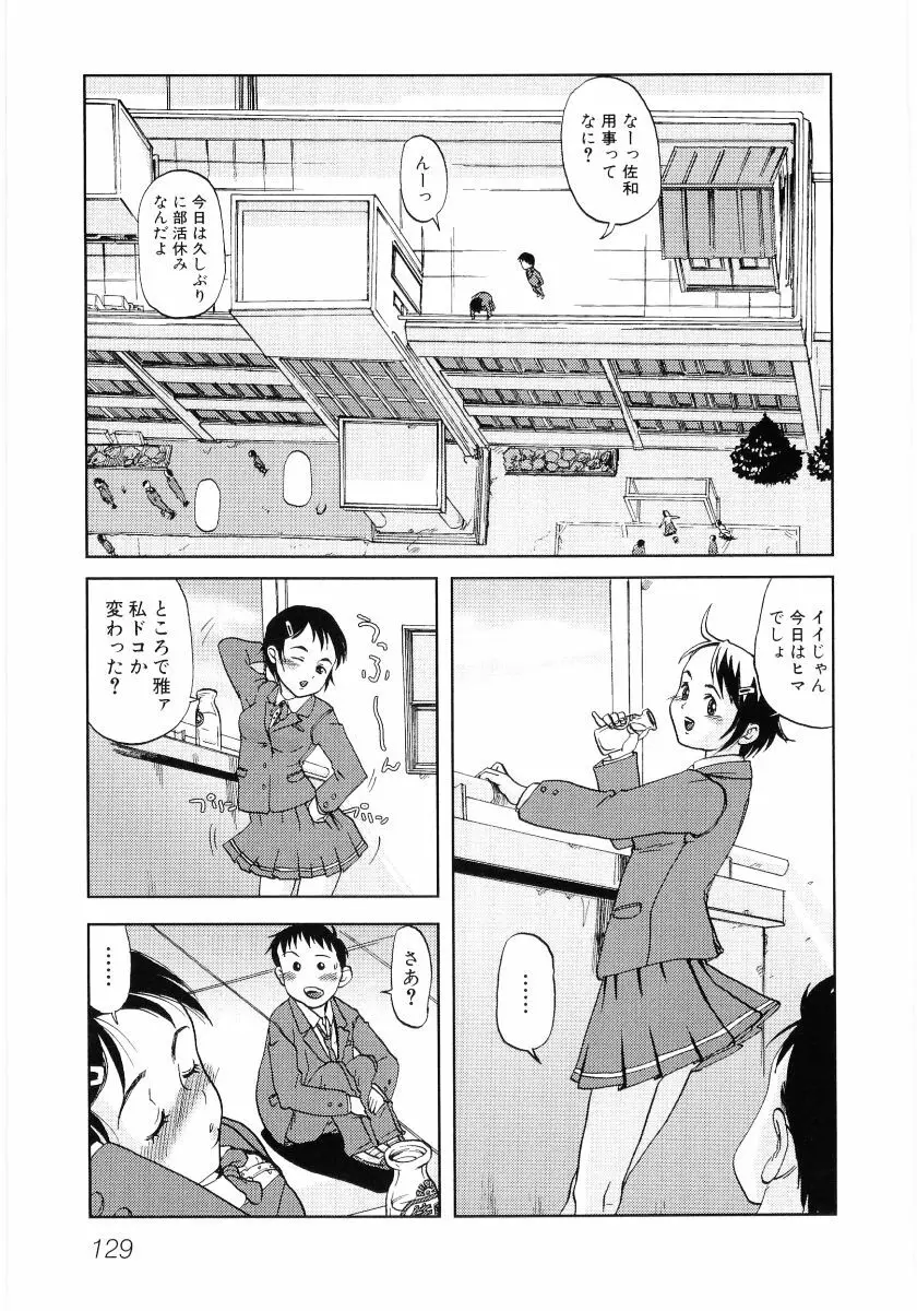 貧乳VS巨乳 祝!おっぱい学園乳学式 ふぇちっ娘VSシリーズ ROUND.3 Page.131