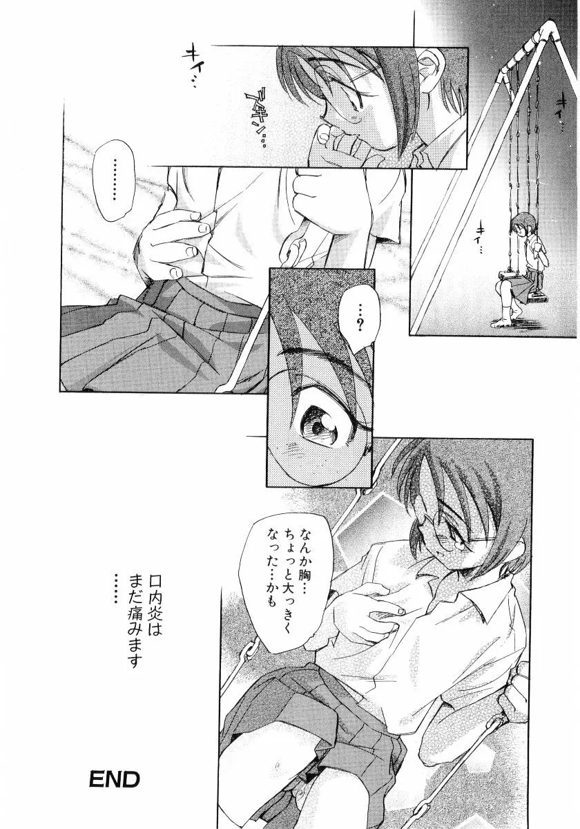 貧乳VS巨乳 祝!おっぱい学園乳学式 ふぇちっ娘VSシリーズ ROUND.3 Page.28