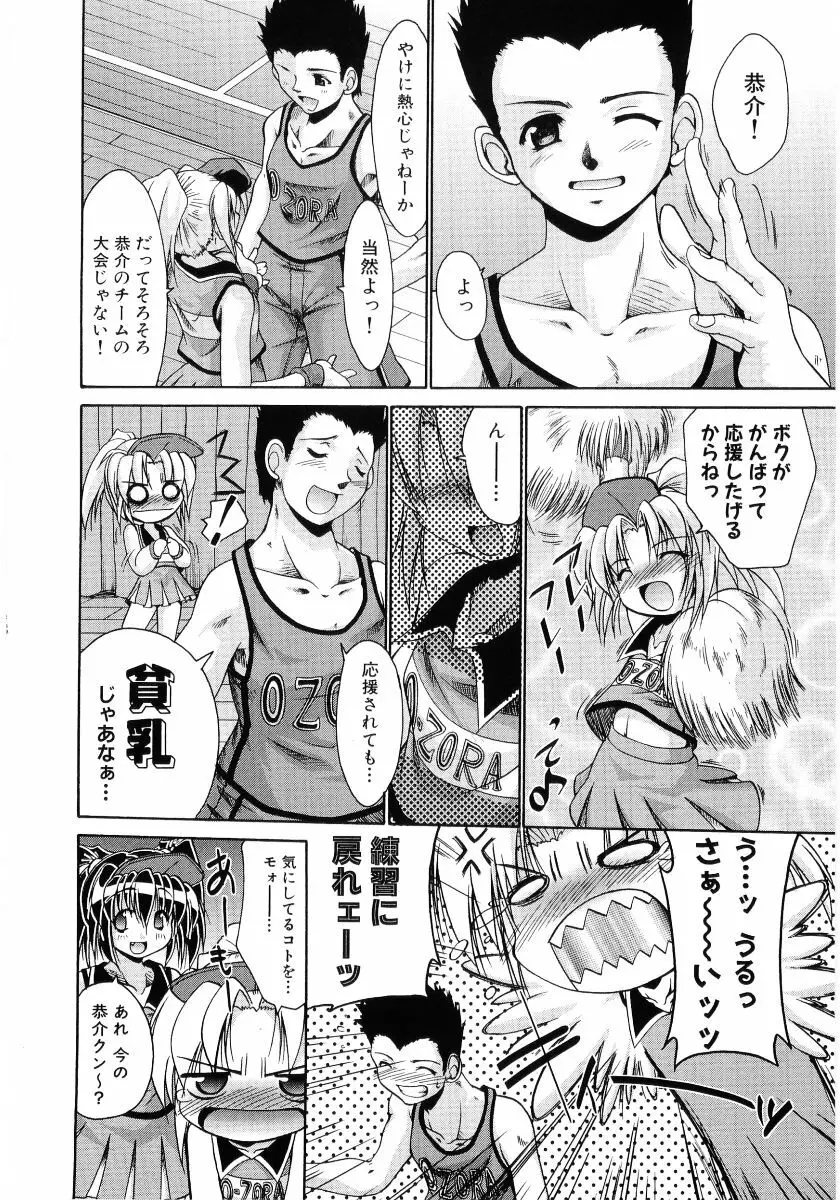 貧乳VS巨乳 祝!おっぱい学園乳学式 ふぇちっ娘VSシリーズ ROUND.3 Page.46