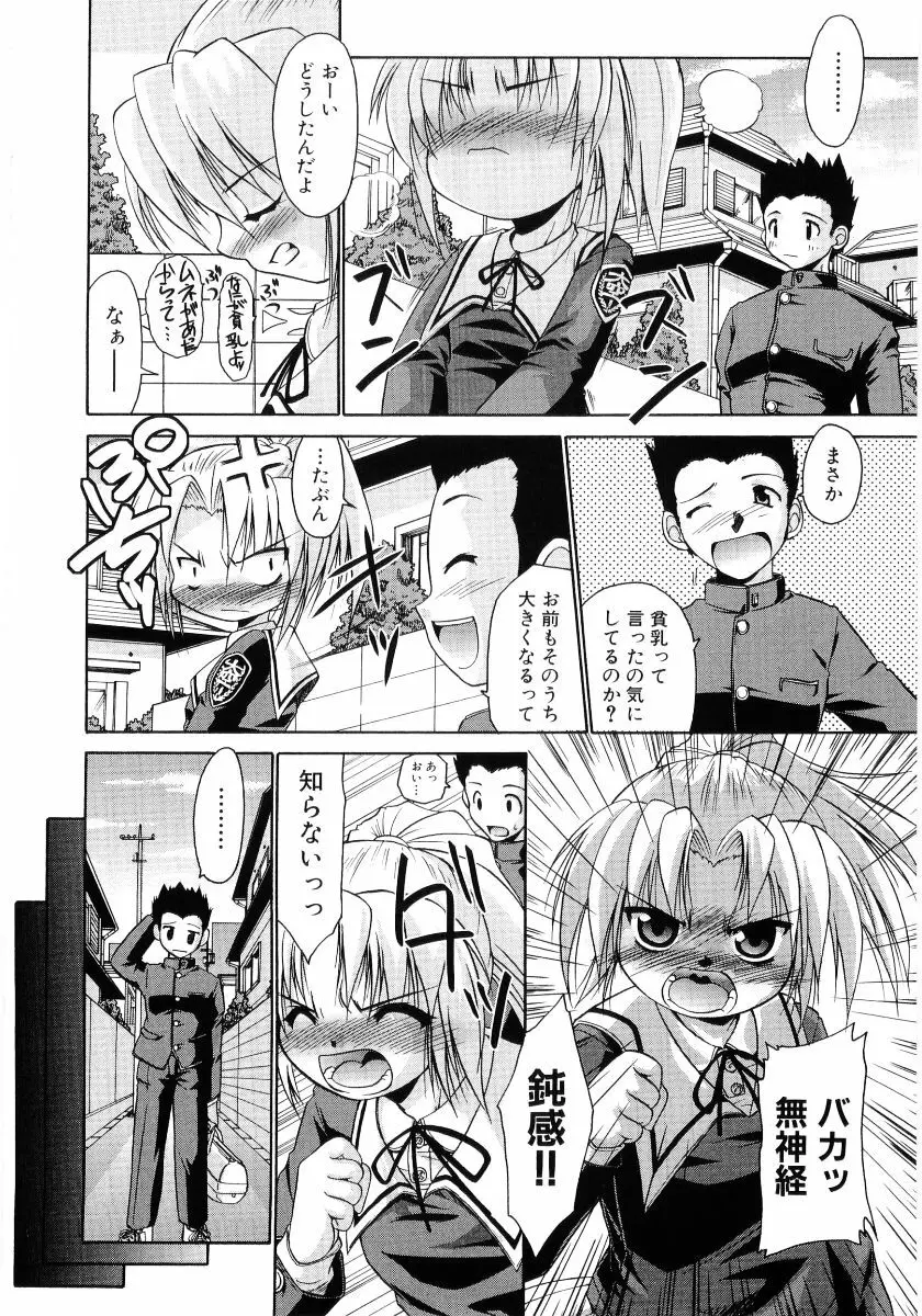 貧乳VS巨乳 祝!おっぱい学園乳学式 ふぇちっ娘VSシリーズ ROUND.3 Page.50