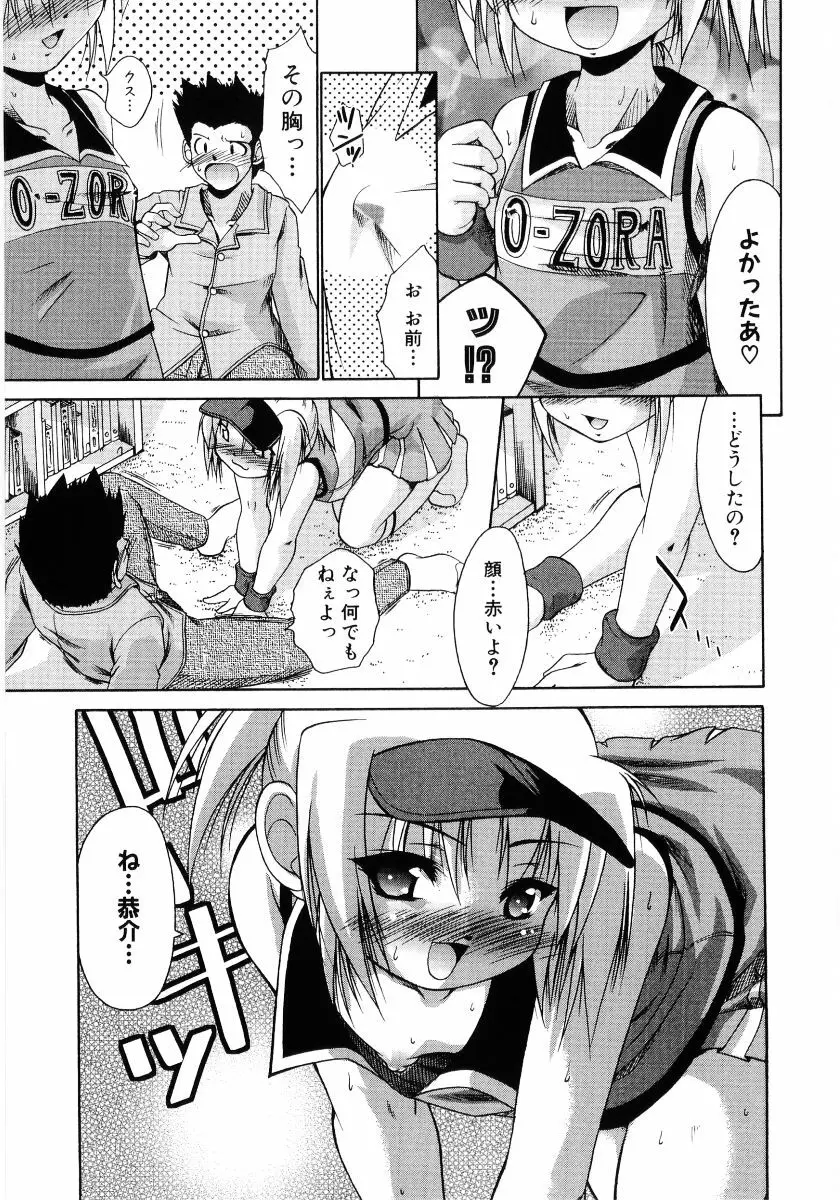 貧乳VS巨乳 祝!おっぱい学園乳学式 ふぇちっ娘VSシリーズ ROUND.3 Page.53