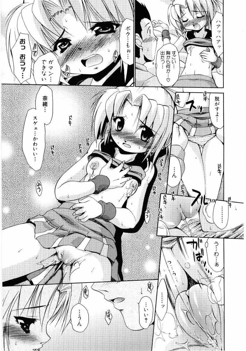 貧乳VS巨乳 祝!おっぱい学園乳学式 ふぇちっ娘VSシリーズ ROUND.3 Page.57