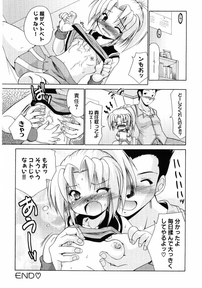 貧乳VS巨乳 祝!おっぱい学園乳学式 ふぇちっ娘VSシリーズ ROUND.3 Page.64