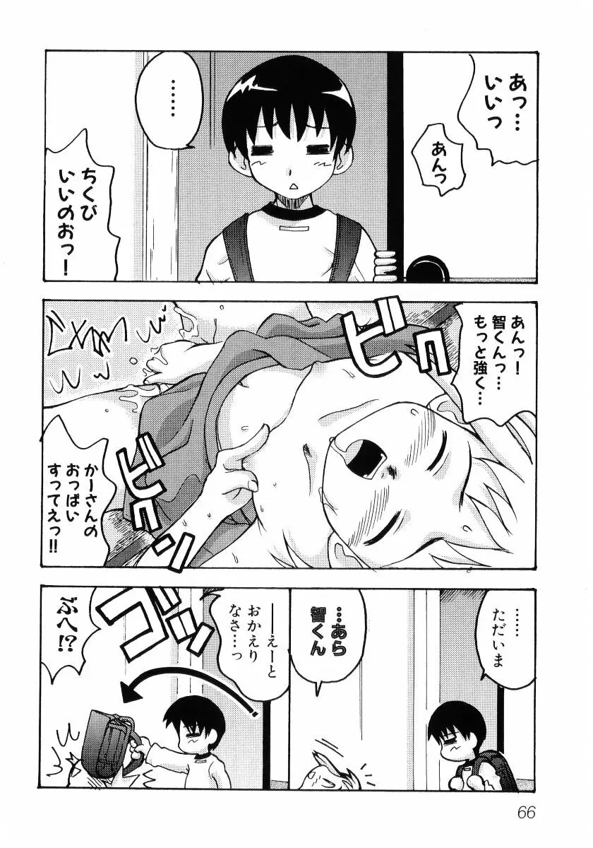 貧乳VS巨乳 祝!おっぱい学園乳学式 ふぇちっ娘VSシリーズ ROUND.3 Page.68