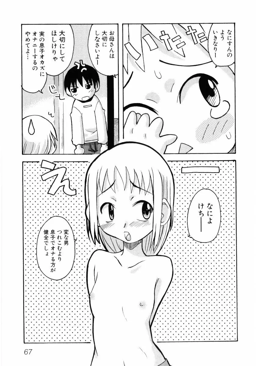 貧乳VS巨乳 祝!おっぱい学園乳学式 ふぇちっ娘VSシリーズ ROUND.3 Page.69