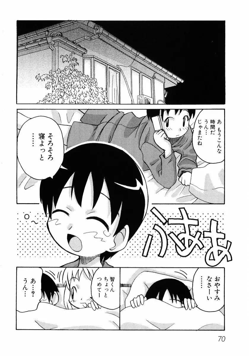 貧乳VS巨乳 祝!おっぱい学園乳学式 ふぇちっ娘VSシリーズ ROUND.3 Page.72