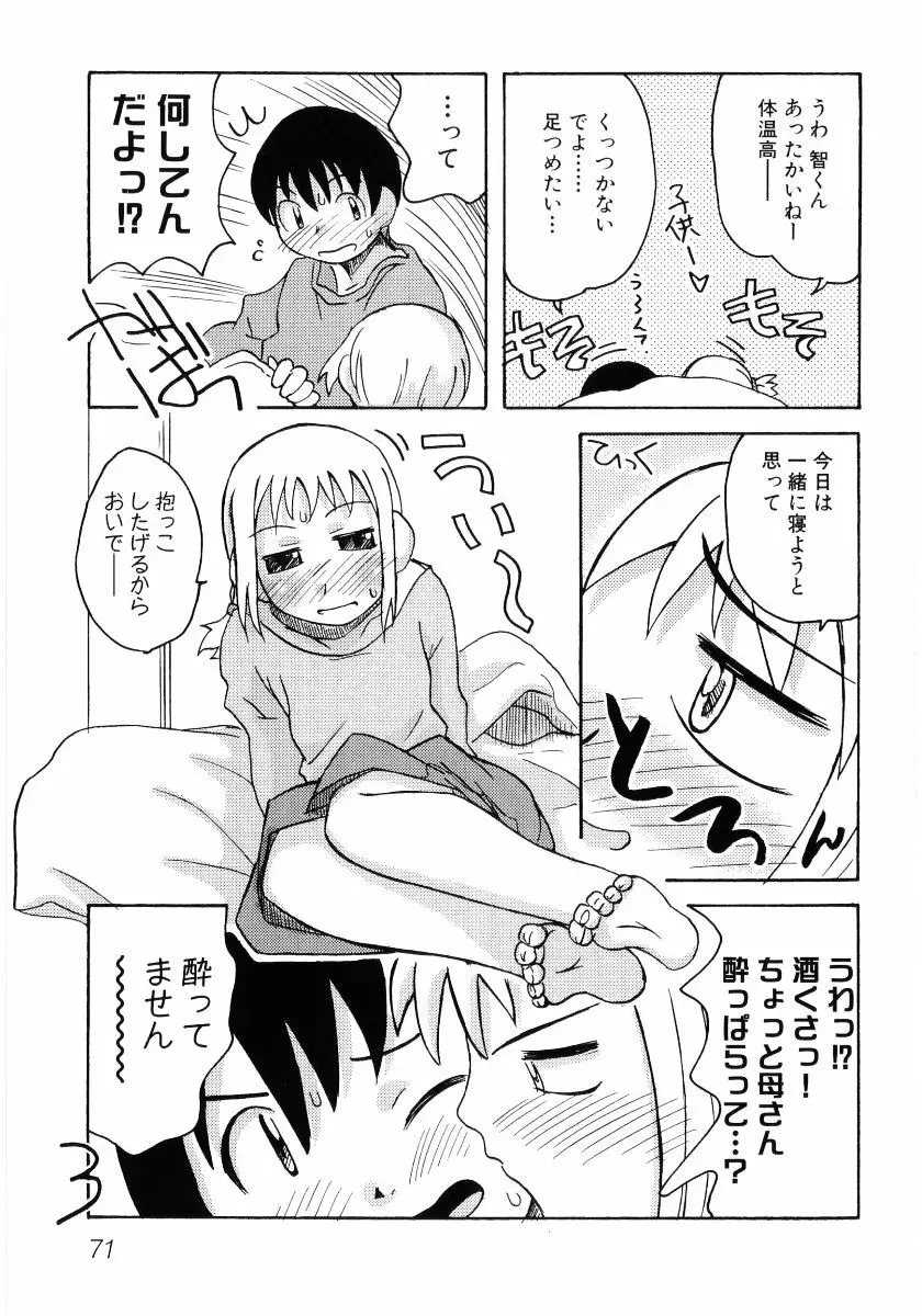 貧乳VS巨乳 祝!おっぱい学園乳学式 ふぇちっ娘VSシリーズ ROUND.3 Page.73