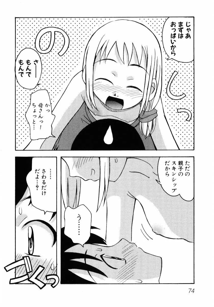 貧乳VS巨乳 祝!おっぱい学園乳学式 ふぇちっ娘VSシリーズ ROUND.3 Page.76