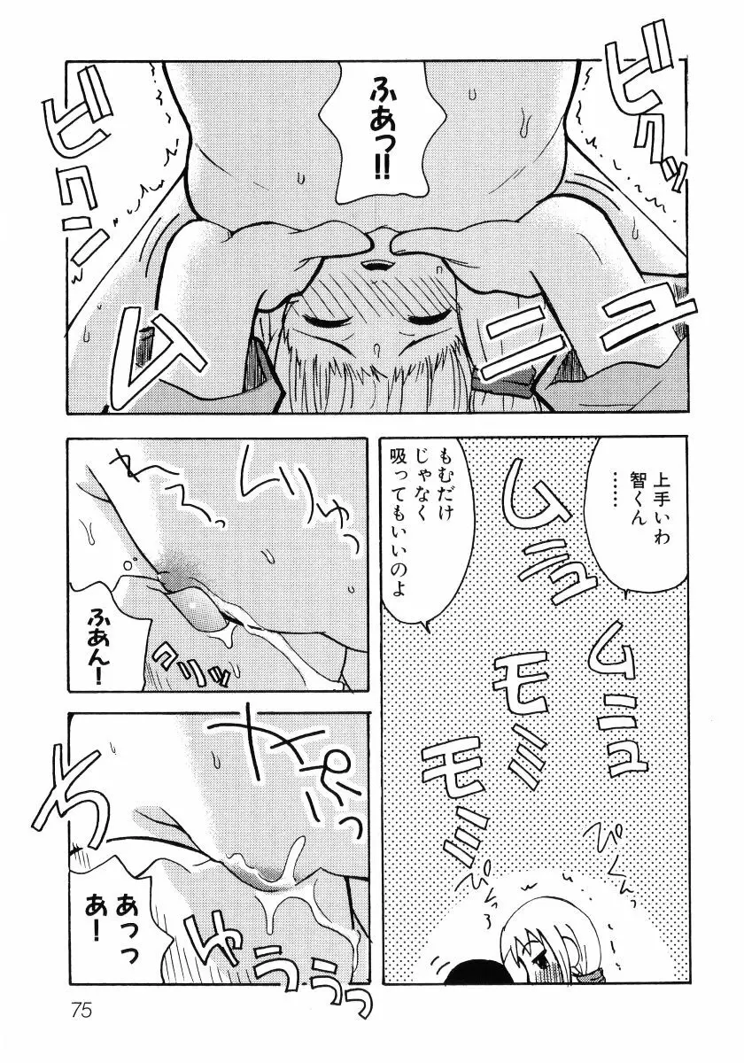 貧乳VS巨乳 祝!おっぱい学園乳学式 ふぇちっ娘VSシリーズ ROUND.3 Page.77