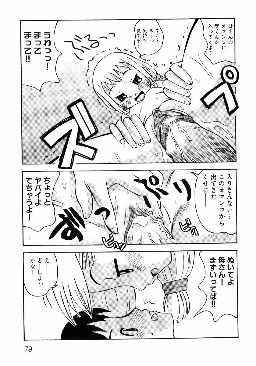 貧乳VS巨乳 祝!おっぱい学園乳学式 ふぇちっ娘VSシリーズ ROUND.3 Page.81