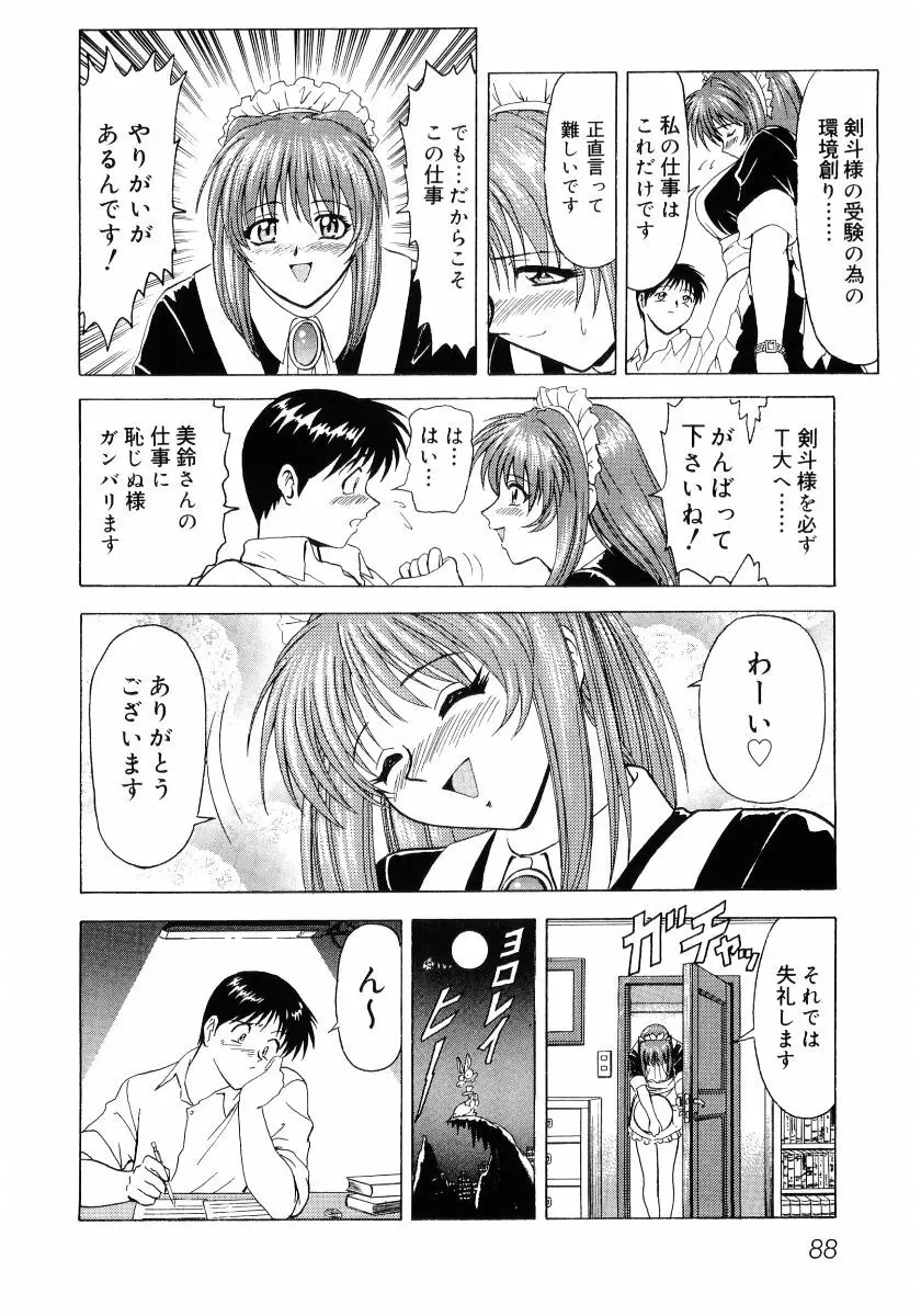 貧乳VS巨乳 祝!おっぱい学園乳学式 ふぇちっ娘VSシリーズ ROUND.3 Page.90