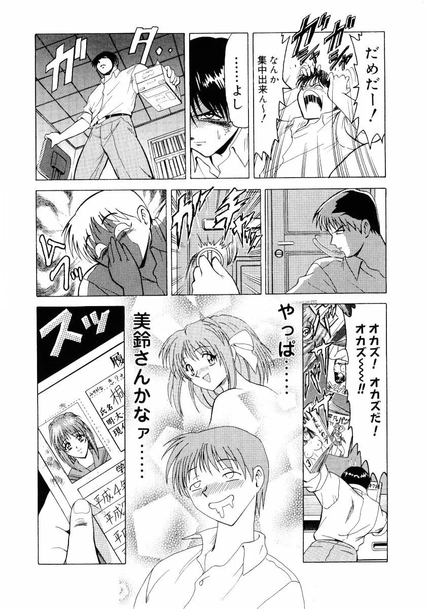 貧乳VS巨乳 祝!おっぱい学園乳学式 ふぇちっ娘VSシリーズ ROUND.3 Page.91