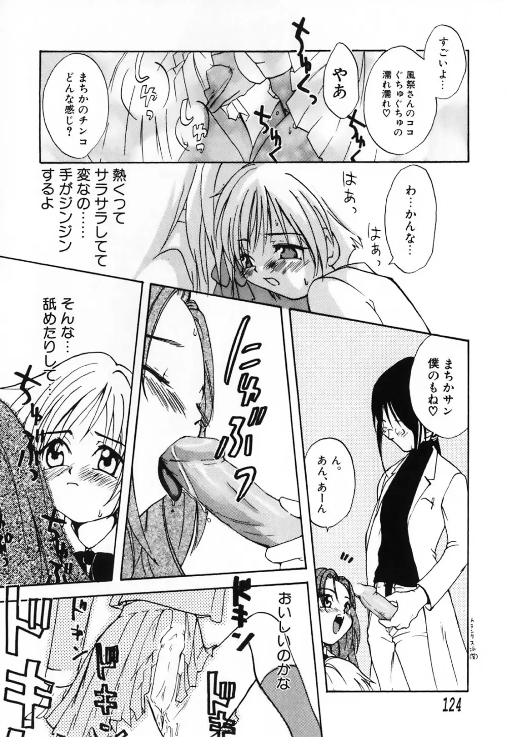 ふたなりシークレット Page.130