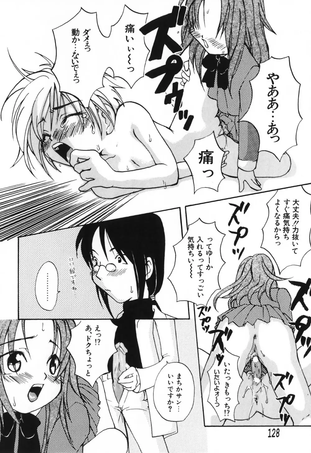 ふたなりシークレット Page.134