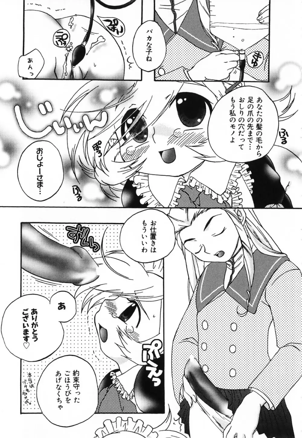 ふたなりシークレット Page.147