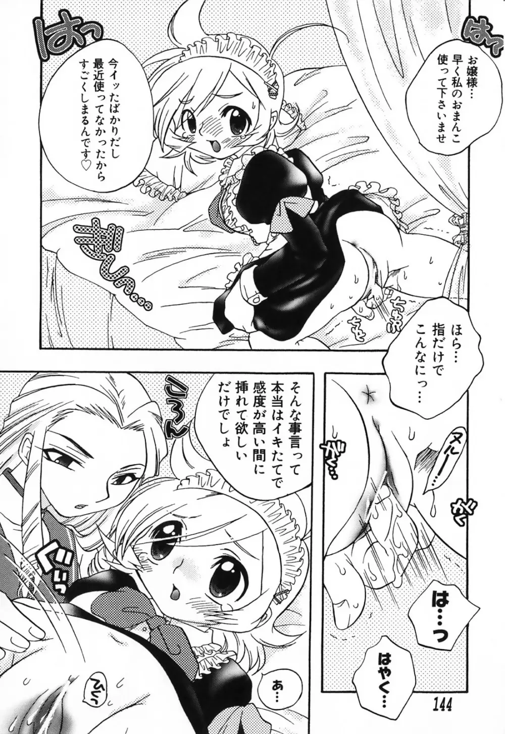 ふたなりシークレット Page.150