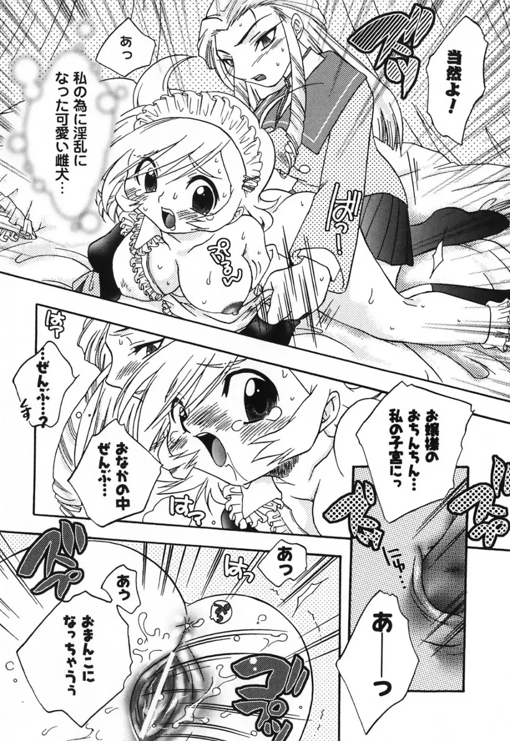 ふたなりシークレット Page.152