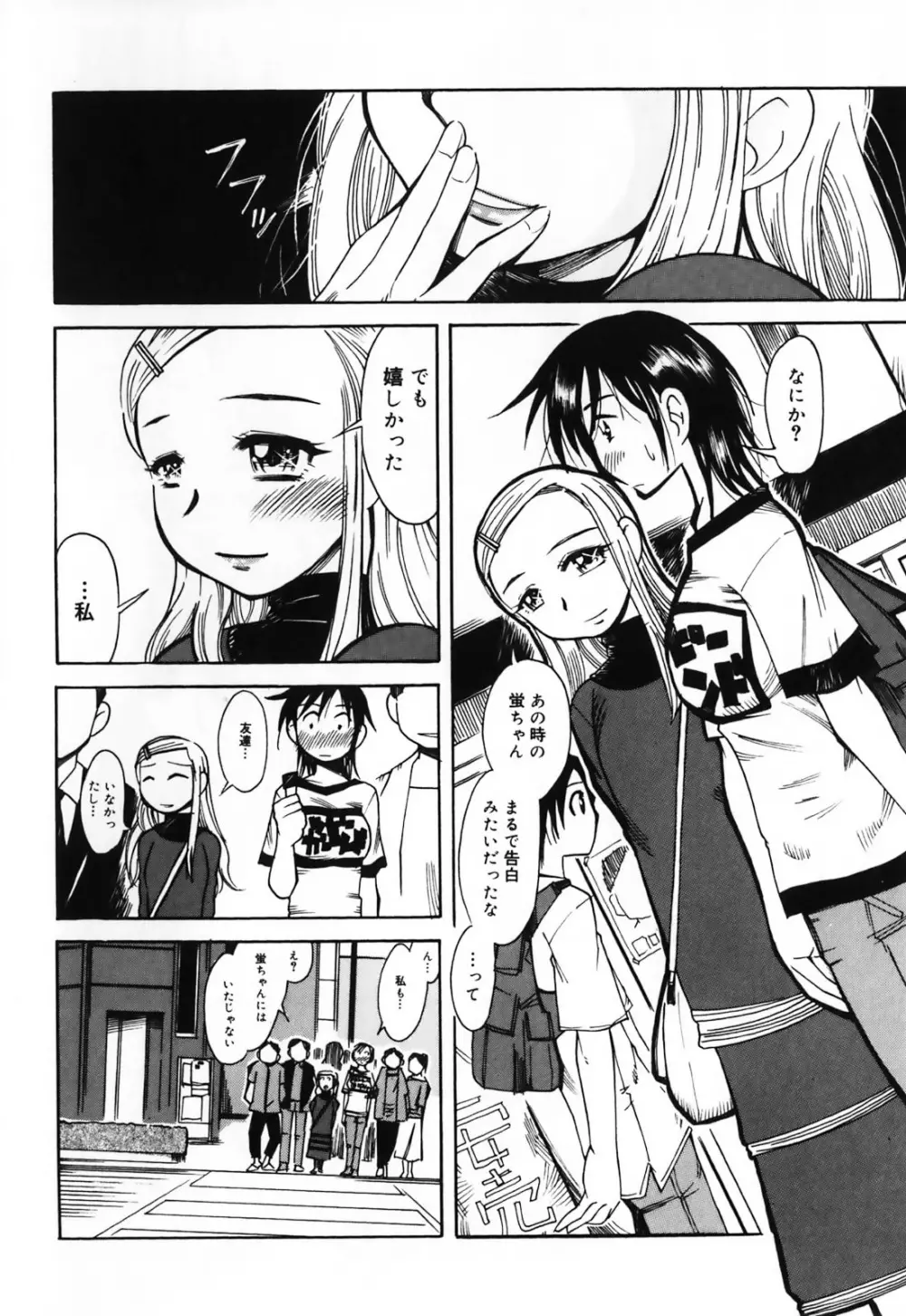 ふたなりシークレット Page.28