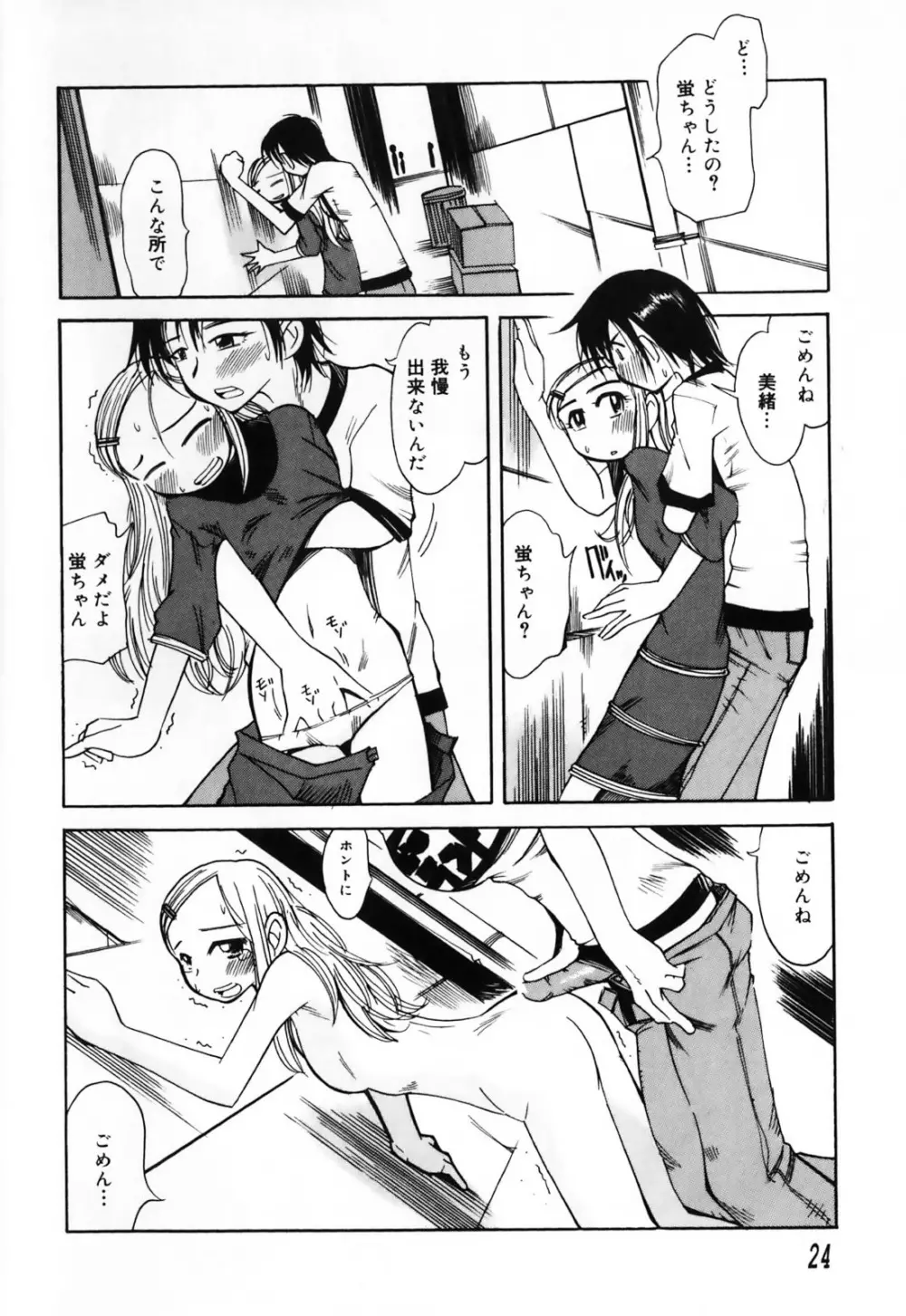 ふたなりシークレット Page.30