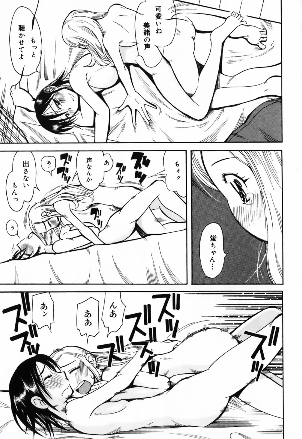 ふたなりシークレット Page.39