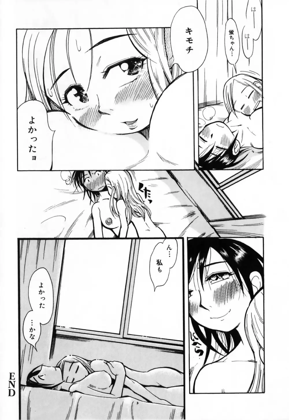 ふたなりシークレット Page.42