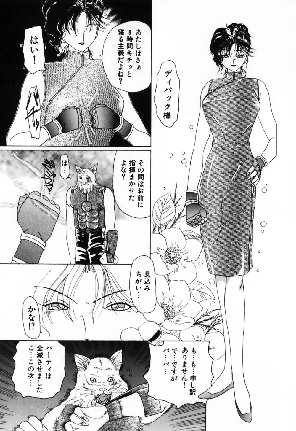 ふたなりシークレット Page.79