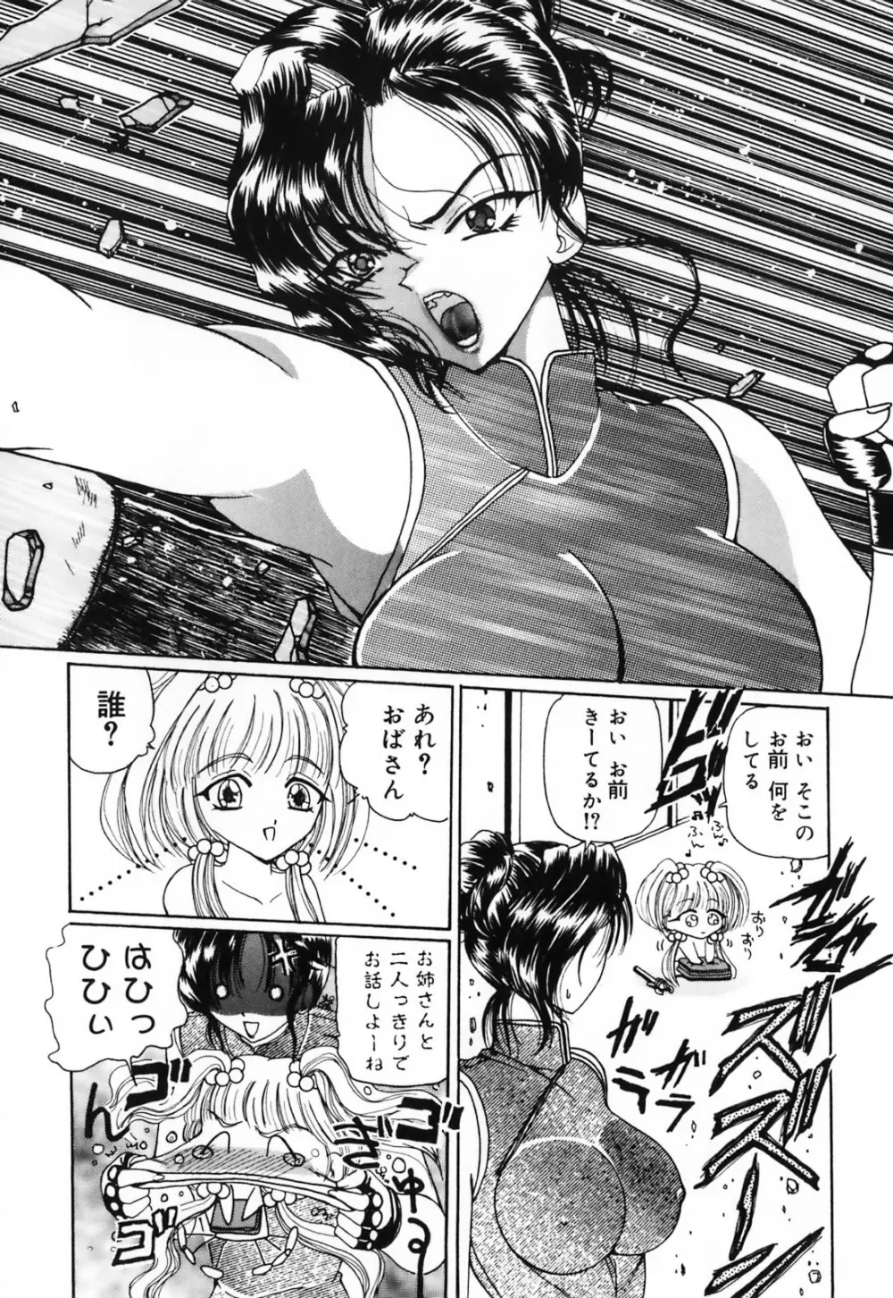 ふたなりシークレット Page.80