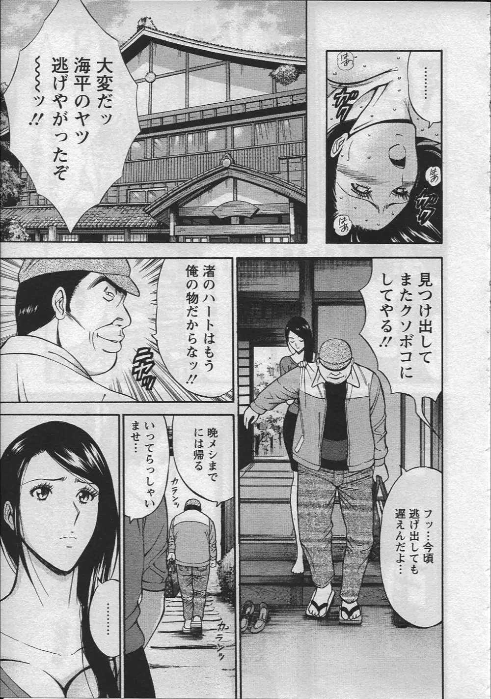 人魚を喰らう島 Page.118