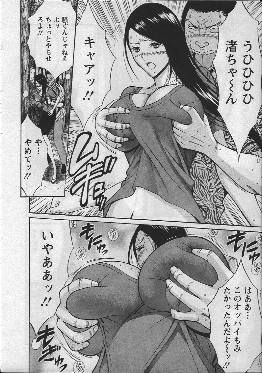 人魚を喰らう島 Page.121