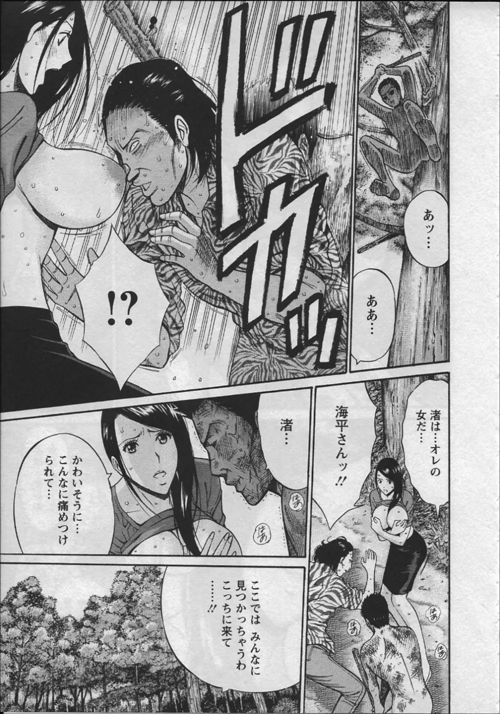 人魚を喰らう島 Page.124