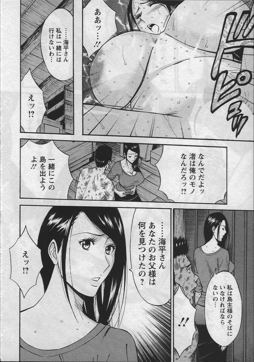 人魚を喰らう島 Page.131