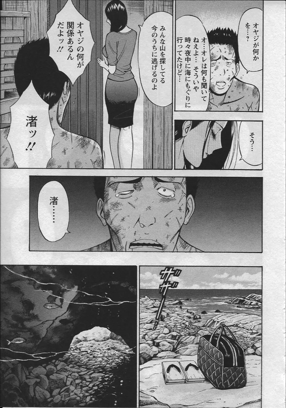 人魚を喰らう島 Page.132