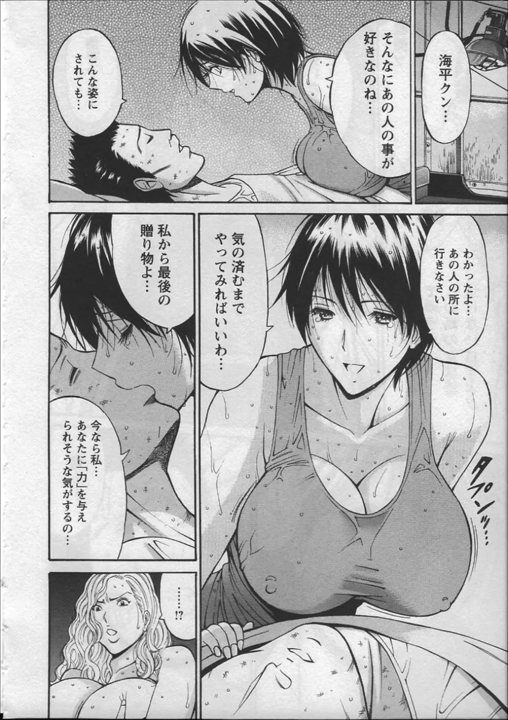 人魚を喰らう島 Page.145