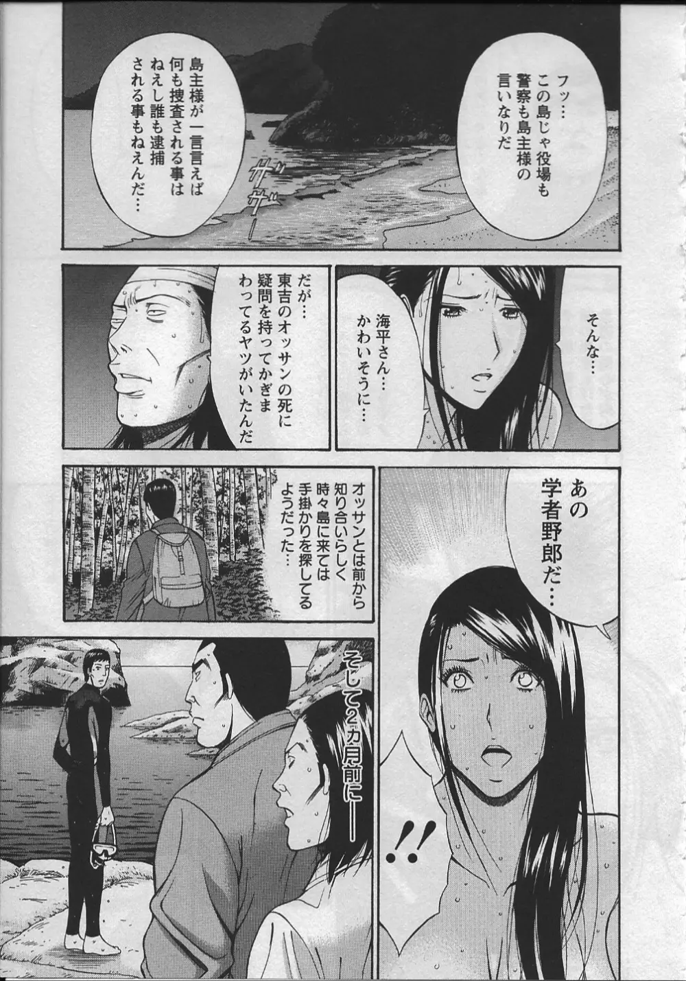 人魚を喰らう島 Page.166