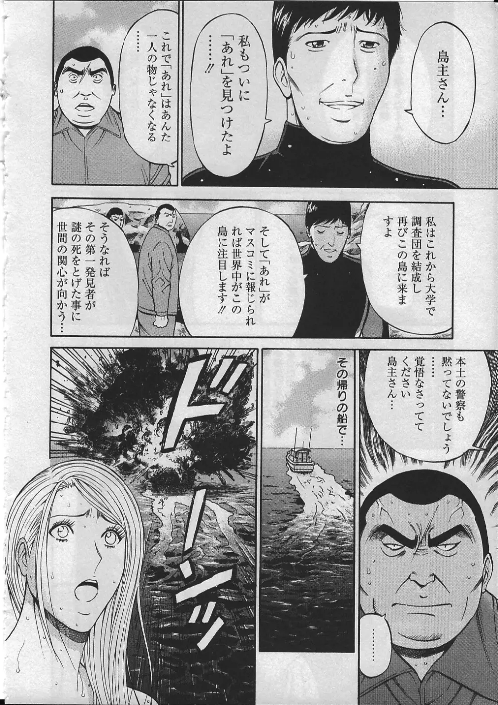 人魚を喰らう島 Page.167