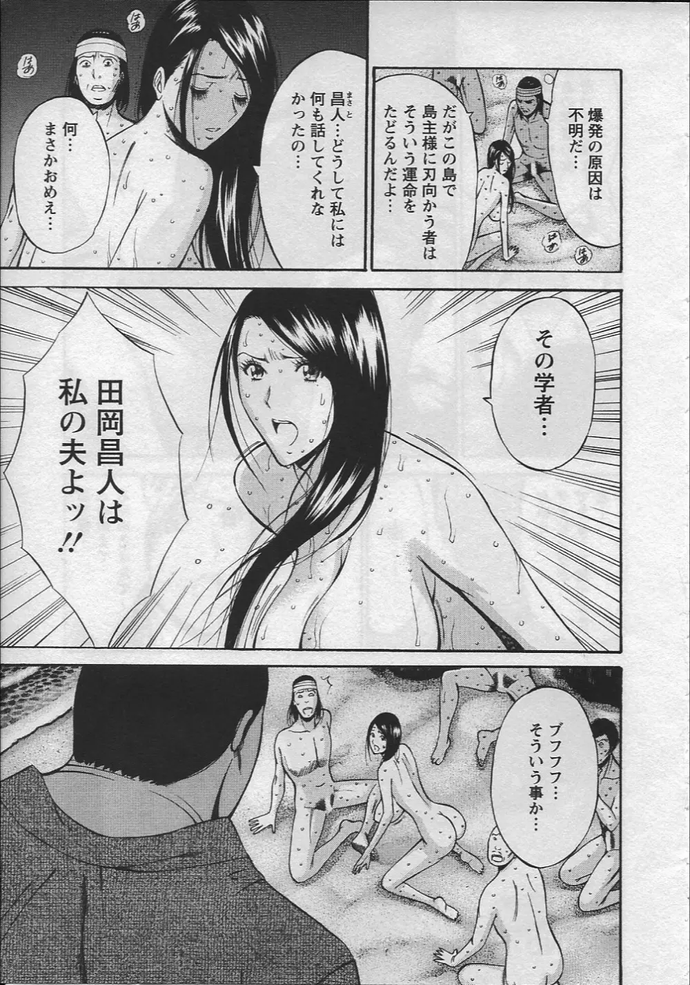 人魚を喰らう島 Page.168