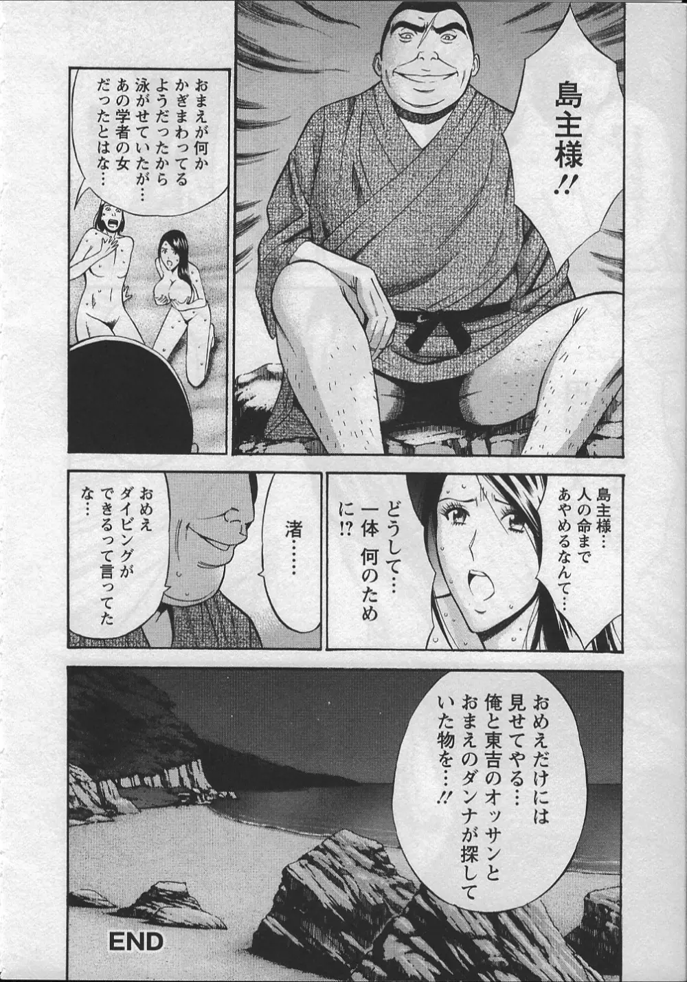 人魚を喰らう島 Page.169