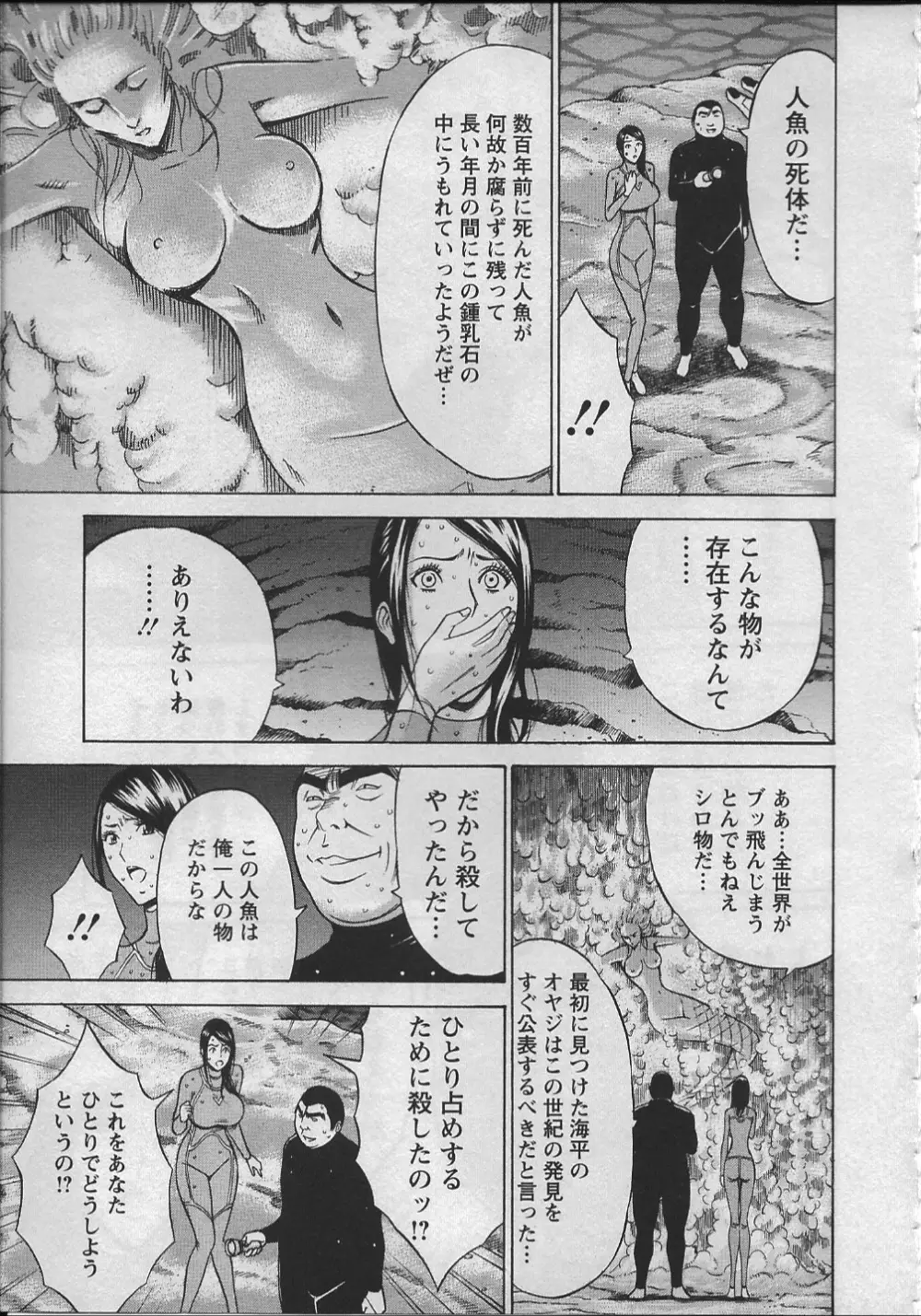 人魚を喰らう島 Page.172