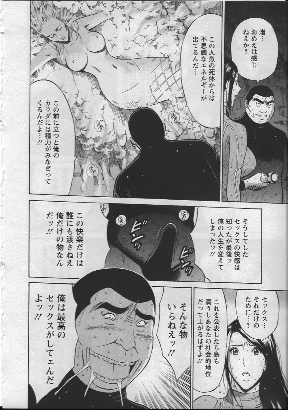 人魚を喰らう島 Page.173