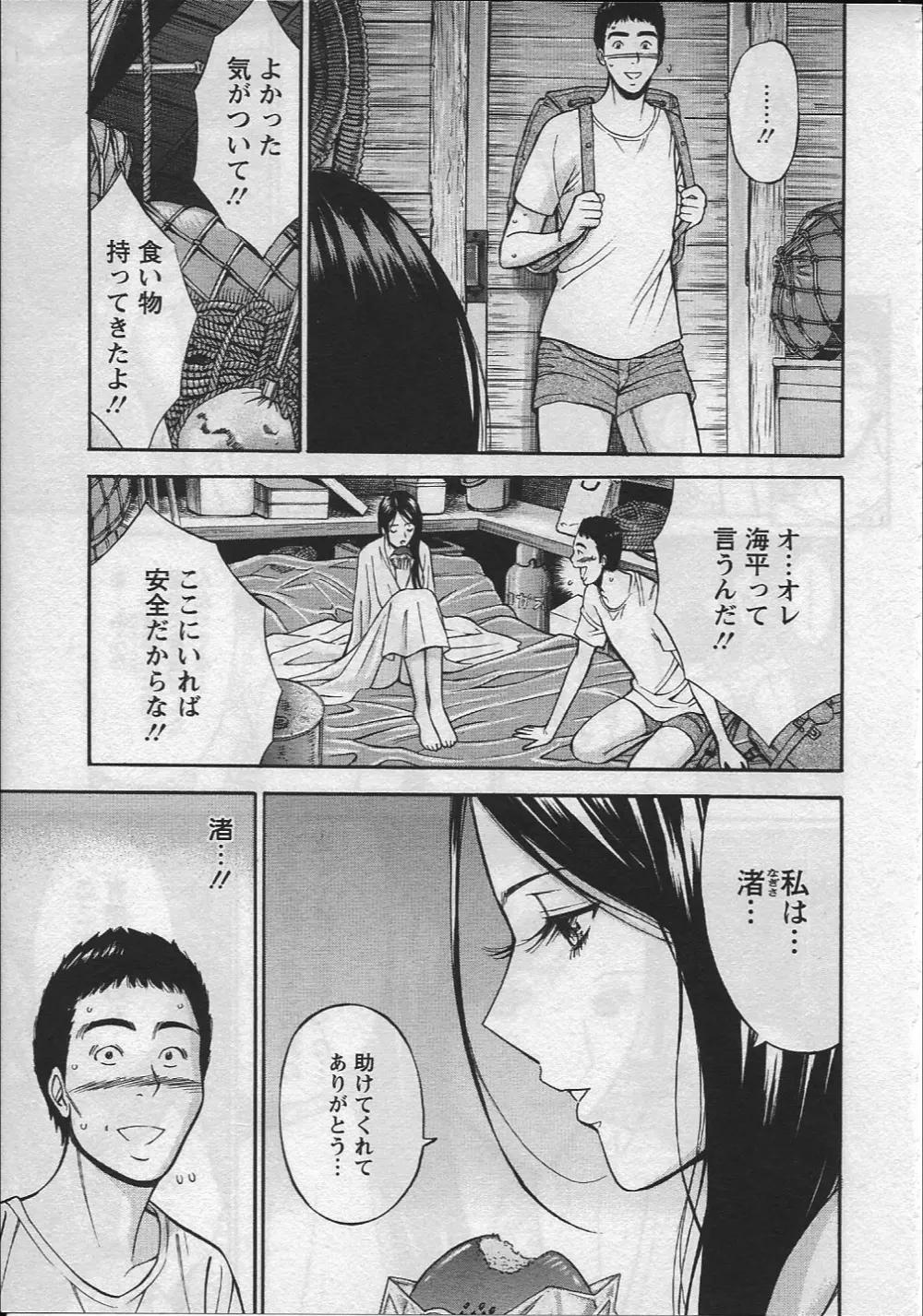 人魚を喰らう島 Page.30