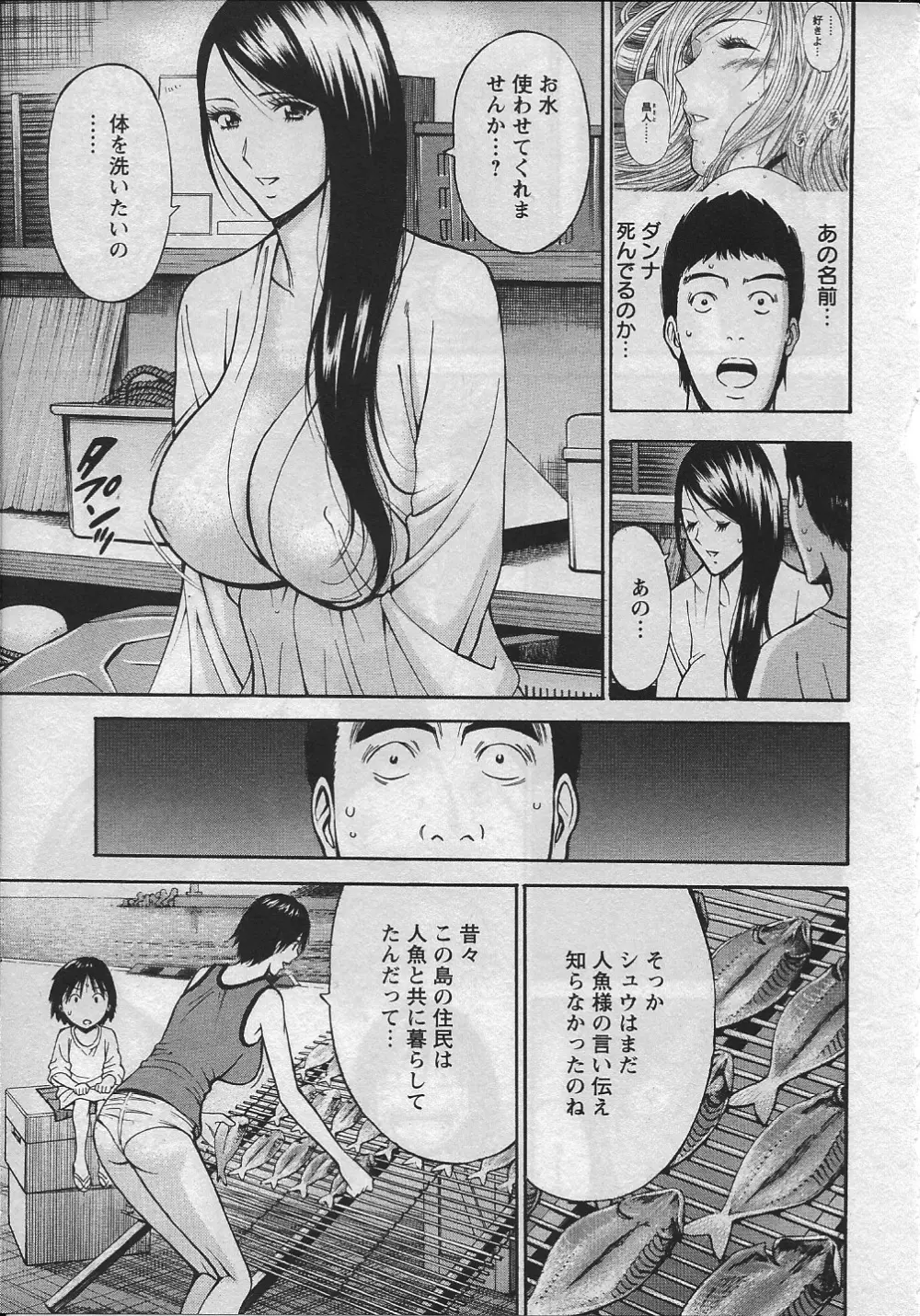 人魚を喰らう島 Page.32