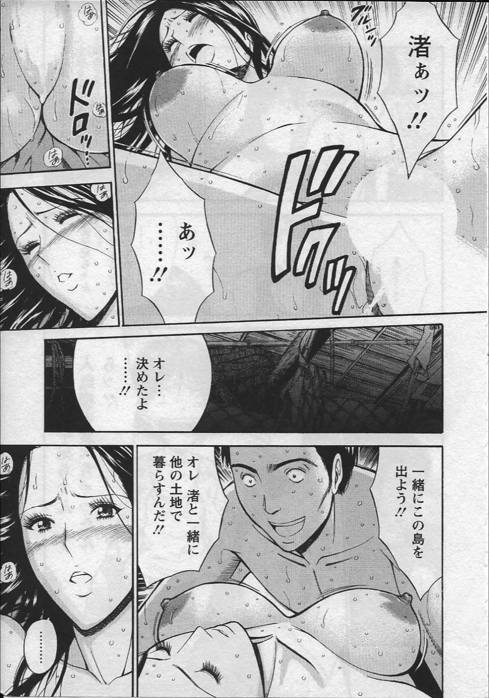 人魚を喰らう島 Page.40