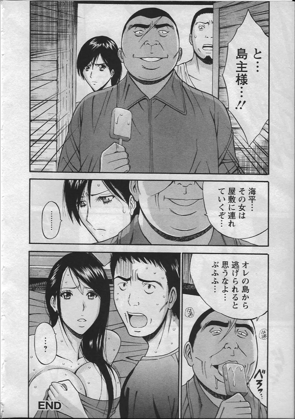 人魚を喰らう島 Page.59