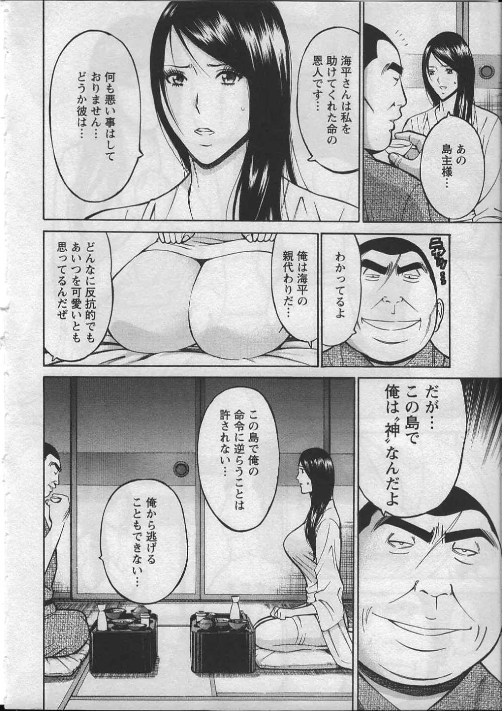 人魚を喰らう島 Page.65