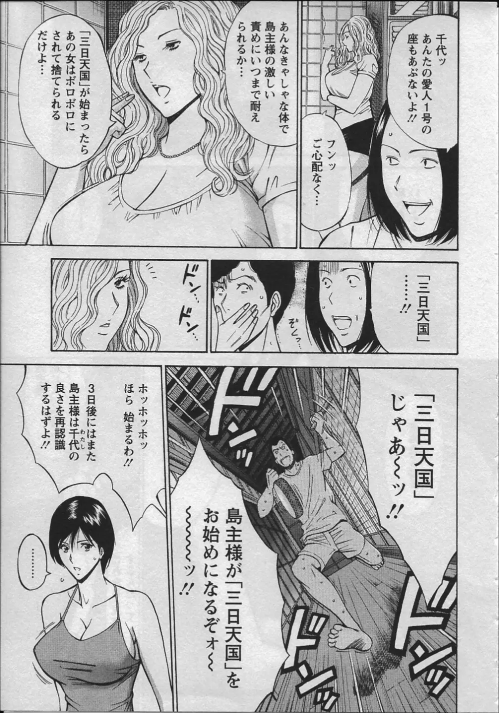 人魚を喰らう島 Page.80